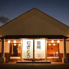韮崎むぎとろ