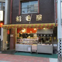 稲毛屋