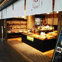 箱根ベーカリー アゼリア川崎店