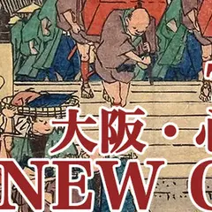 大阪浮世絵美術館
