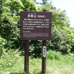 浅間山