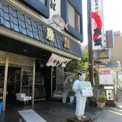 魚繁