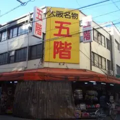 日本橋五階百貨店