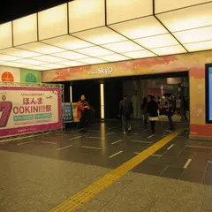 なんばスカイオ