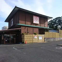崋の湯