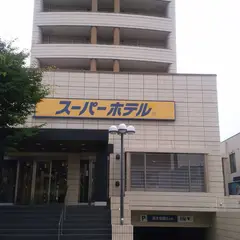 スーパーホテル水俣