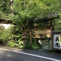 貴船 兵衛