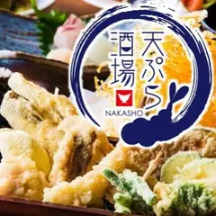 天ぷら酒場 NAKASHO