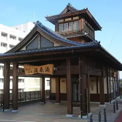 飯坂温泉 共同浴場 波来湯