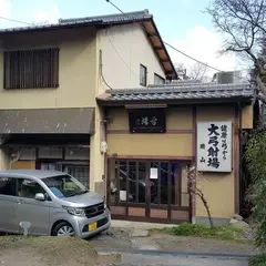 園山大弓場