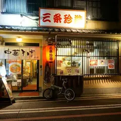 旅館三賀