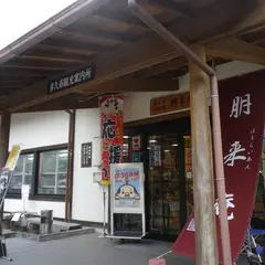 多久市物産館朋来庵