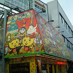 じゃんぼ酒場 赤川３丁目店