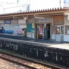 大清水駅