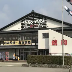 サーモンハウス