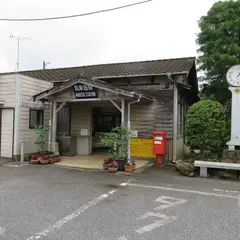 馬来田駅
