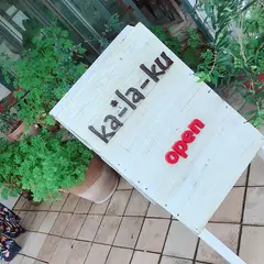 暇楽