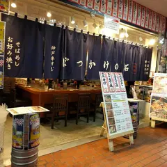 ぼっかけの拓