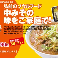 中みそ