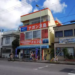 株式会社とかしき ナガンヌ島