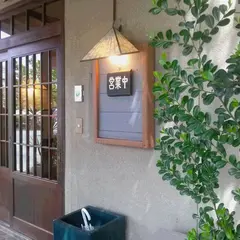 織庵