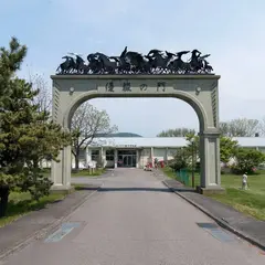 浦河町立郷土博物館