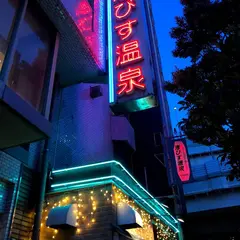 恵びす温泉