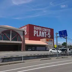 ＰＬＡＮＴ−５ 刈羽店