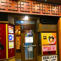 ラーメン 餃子 麺遊庵