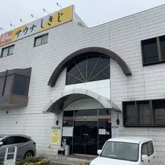 サウナしきじ