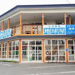 地球屋