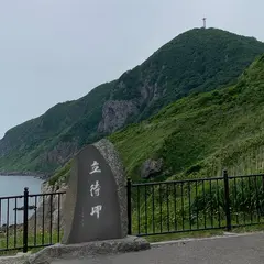 立待岬