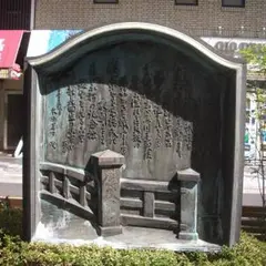 曽根崎川跡碑