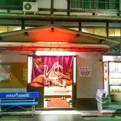 鞍馬湯