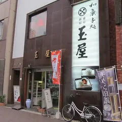 大角玉屋 四谷店