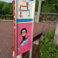 京急油壺マリンパーク（バス）