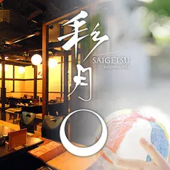 彩月