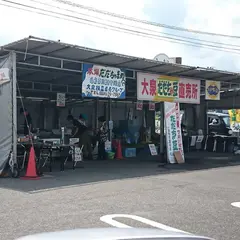 大泉だだちゃ豆直売所