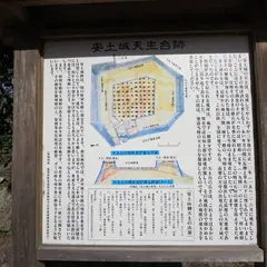 安土城 本丸取付台