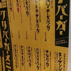 クリバーガー