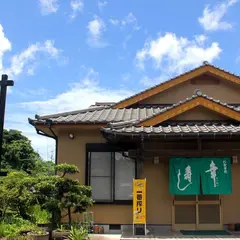幸寿司