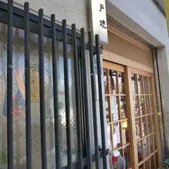 今戸焼 白井