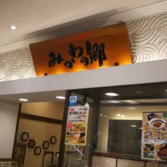 みかわの郷 カルミア店