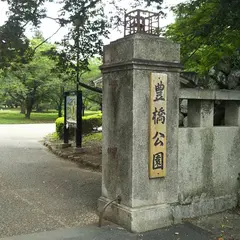 豊橋公園