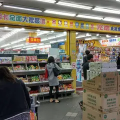 光南大批発基隆店