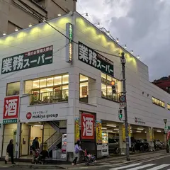 業務スーパー 熱海店