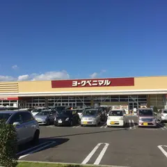 ヨークベニマル 太平寺店