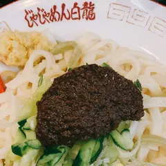 白龍