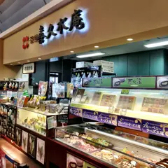 茶寮 喜久水庵 仙台港店