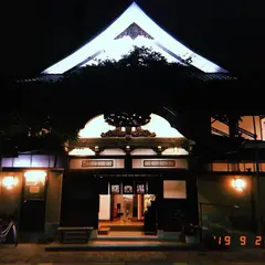 曙湯